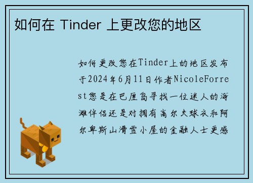 如何在 Tinder 上更改您的地区